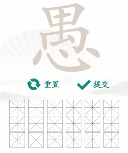 《汉字找茬王》找字愚怎么过