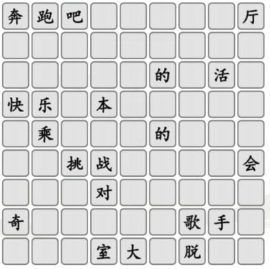 《汉字找茬王》拼图综艺怎么过