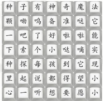 《汉字找茬王》哒滴哒甜歌怎么过