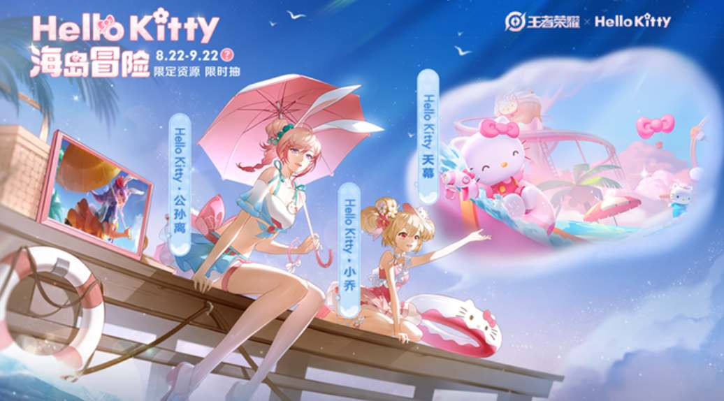 《王者荣耀》HelloKitty联动皮肤怎么获得