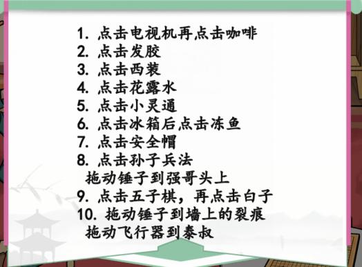 《汉字找茬王》千薪万苦怎么过