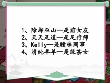 《汉字找茬王》聊天记录怎么过
