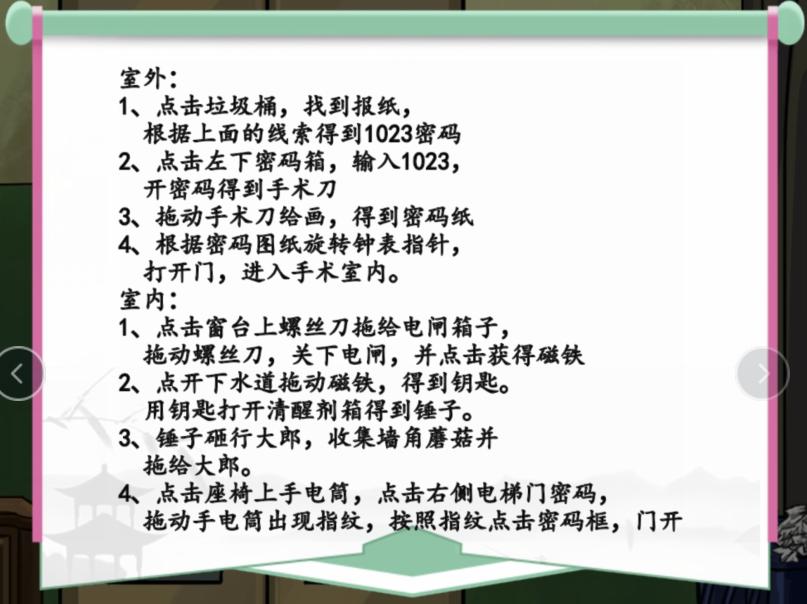 《汉字找茬王》医院大逃脱怎么过