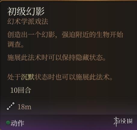 《博德之门3》法术0环排名一览0环法术哪个最强？图片5