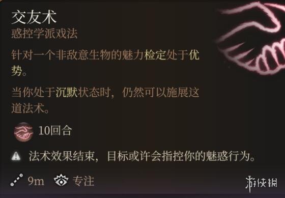 《博德之门3》法术0环排名一览0环法术哪个最强？图片8