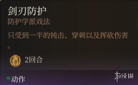 《博德之门3》法术0环排名一览0环法术哪个最强？图片9