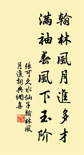 《方寸对决》风月玉阶的谜底是什么