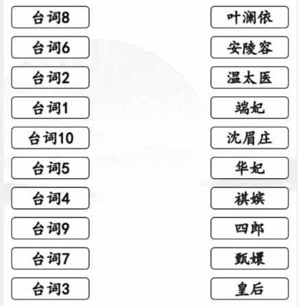 《汉字找茬王》空耳猜嬛嬛怎么过