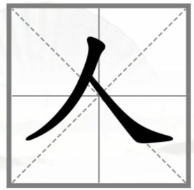 《汉字找茬王》巧变新字怎么过