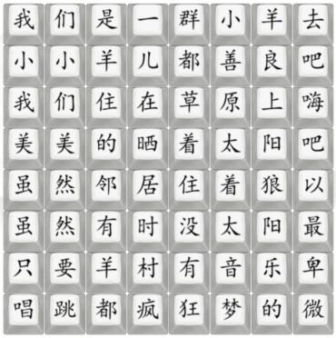 《汉字找茬王》孤勇羊羊怎么过