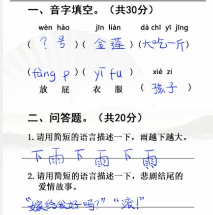 《汉字找茬王》月考试卷怎么过