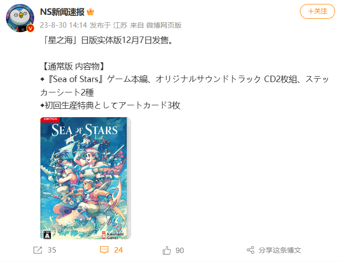 《星之海》NS实体版即将发售：包含原声CD、特典艺术卡