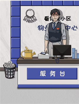 《看你怎么秀》楼对面的男人怎么过