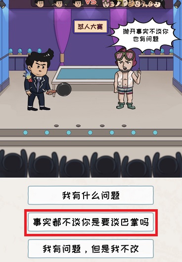 《看你怎么秀》怼人大赛怎么过