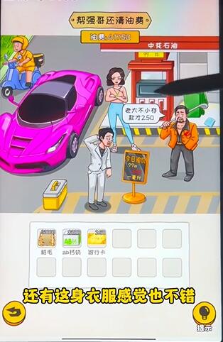 《看你怎么秀》油价乱飙怎么过