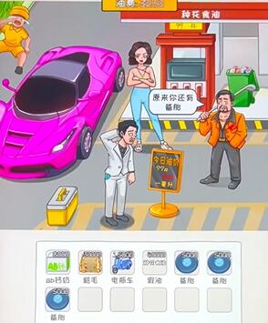 《看你怎么秀》油价乱飙怎么过