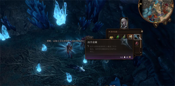 《博德之门3》冰冷金属位置介绍