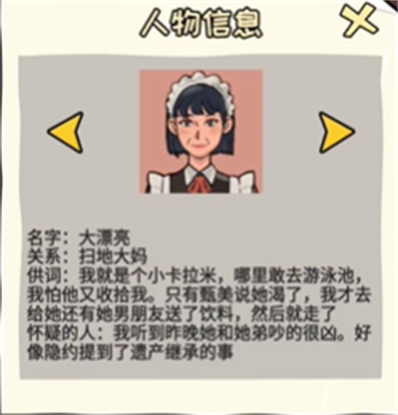 《看你怎么秀》甄式惨案怎么过
