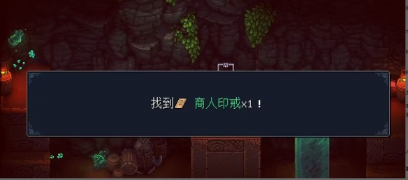 《星之海》商人印戒位置介绍