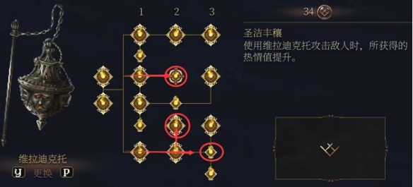 《神之亵渎2》陷阱减伤念珠怎么搭配