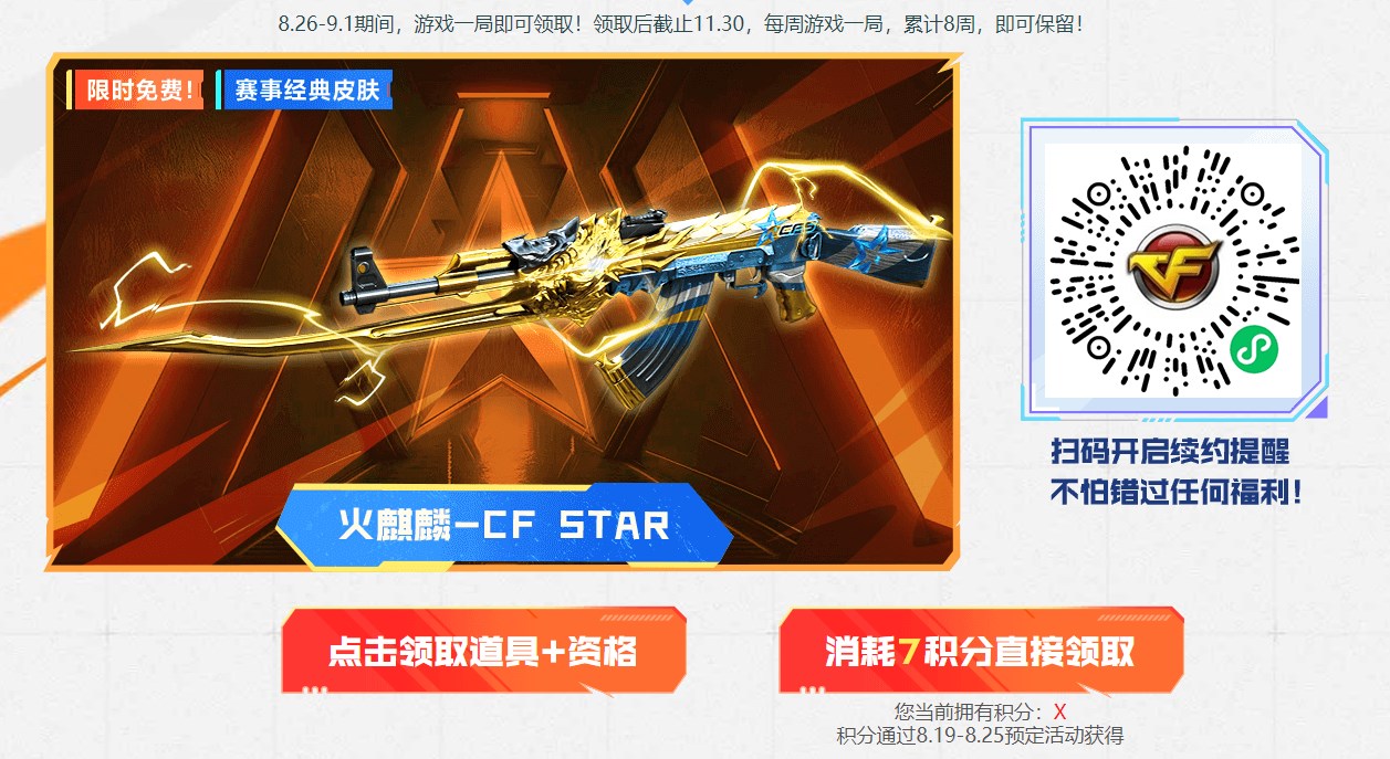 《穿越火线》火麒麟CFStar皮肤限时领取入口