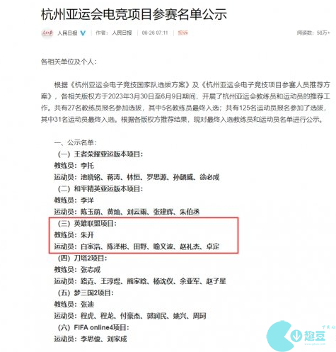 英雄联盟亚运会中国队名单