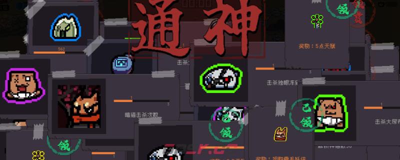 通神榜暗猫用什么流派-第1张-单机攻略-GASK