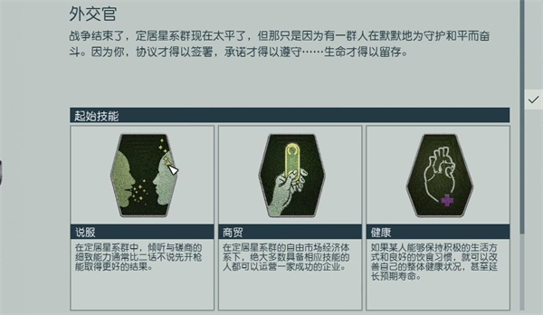 《星空》交易商人流背景选择
