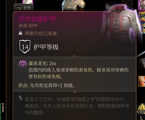《博德之门3》巴尔信徒护甲怎么拿