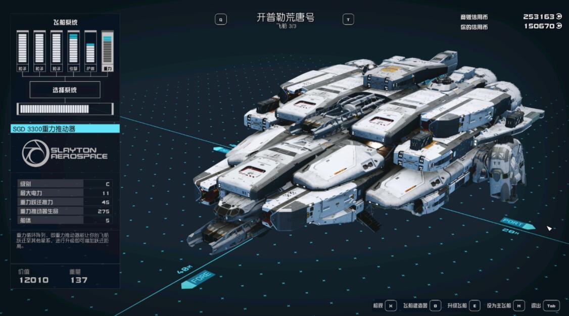 《星空》开普勒荒唐号飞船怎么获得