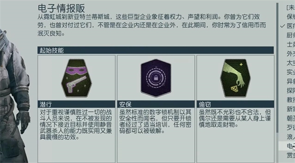 《星空》狙击手背景选择推荐