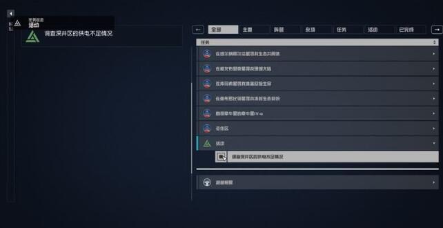 《星空》网络入侵支线怎么做