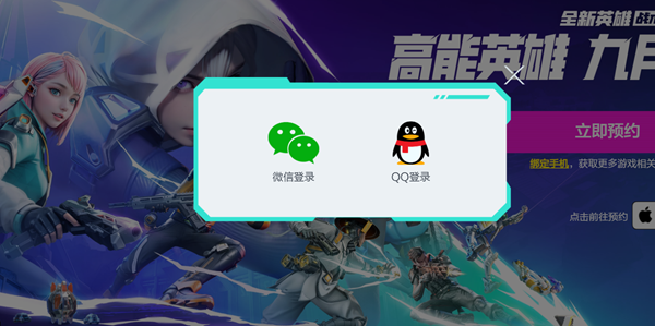 《高能英雄》预约方法攻略