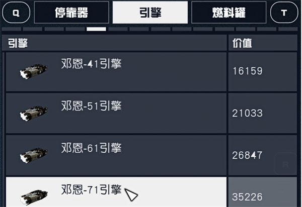 《星空》高级引擎获取方法