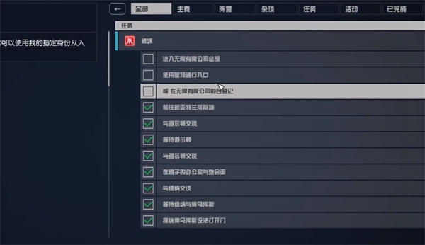 《星空》公司任务线怎么潜入