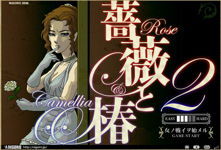 《蔷薇与椿》9月19日发售：魔性扇巴掌游戏