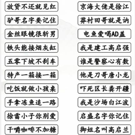《汉字找茬王》狂飘喊麦怎么过