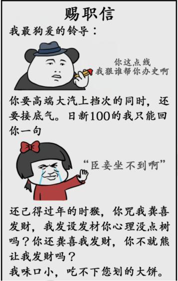 《汉字找茬王》辞职信怎么过