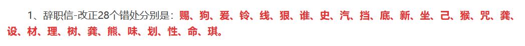 《汉字找茬王》辞职信怎么过