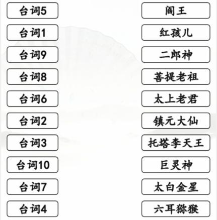 《汉字找茬王》空耳猜西游怎么过