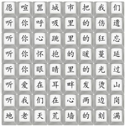 《汉字找茬王》强哥BGM怎么过