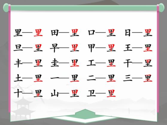 《汉字找茬王》找字里怎么过
