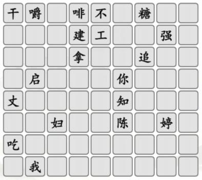 《汉字找茬王》狂飘拼图怎么过