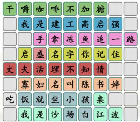 《汉字找茬王》狂飘拼图怎么过