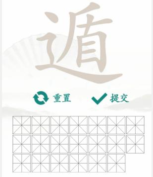 《汉字找茬王》找字遁怎么过