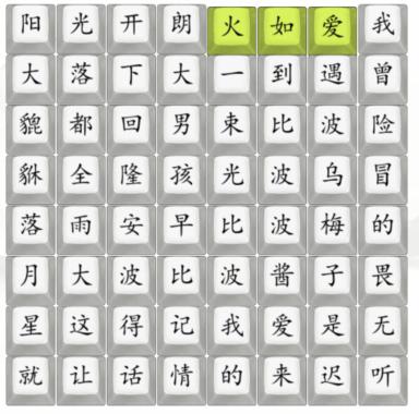 《汉字找茬王》找近期神曲怎么过