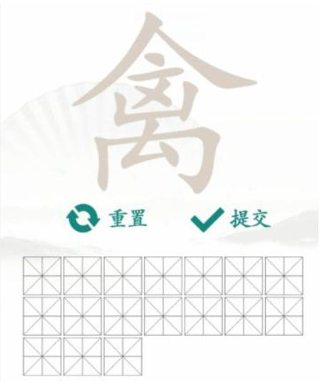 《汉字找茬王》找字禽怎么过