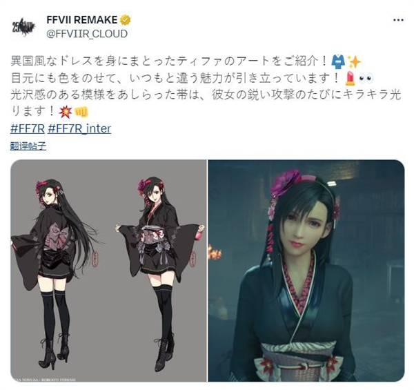 《FF7：重制版》和服蒂法设定图公布：短裙黑丝绝对领域