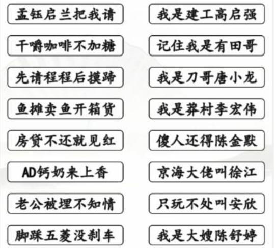 《汉字找茬王》狂飙二人转怎么过