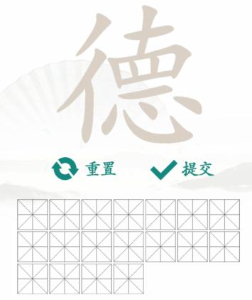 《汉字找茬王》找字徳怎么过